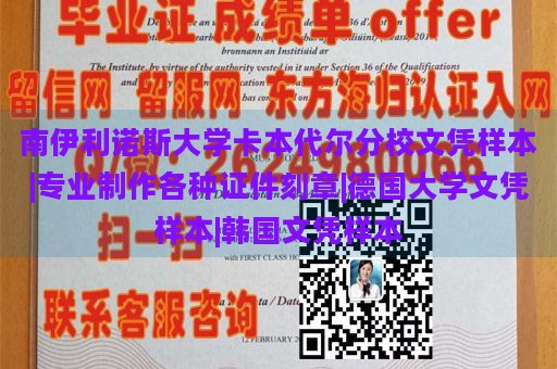 东伦敦大学文凭样本|毕业证仿造哪里有|澳门硕士大学文凭|海外大学成绩单图片模版