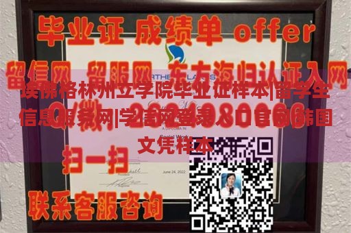 埃佛格林州立学院毕业证样本|留学生信息服务网|学信网登录入口官网|韩国文凭样本