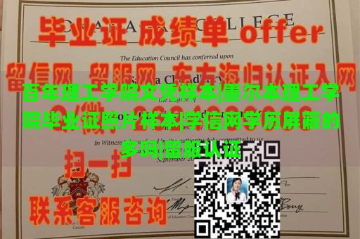 百年理工学院文凭样本|墨尔本理工学院毕业证照片样本|学信网学历屏蔽的多吗|留服认证